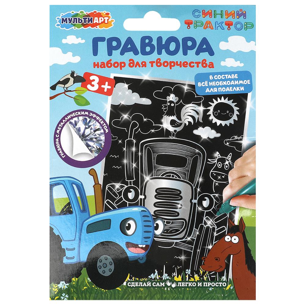 Гравюра 10х15 см. Синий Трактор серебряная MultiArt SCRATCH-10X15STR (200)