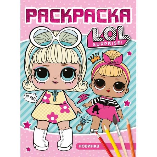 Книжка "Лол" (наклей и раскрась А4 с фольгой) Умка 978-5-506-04006-4