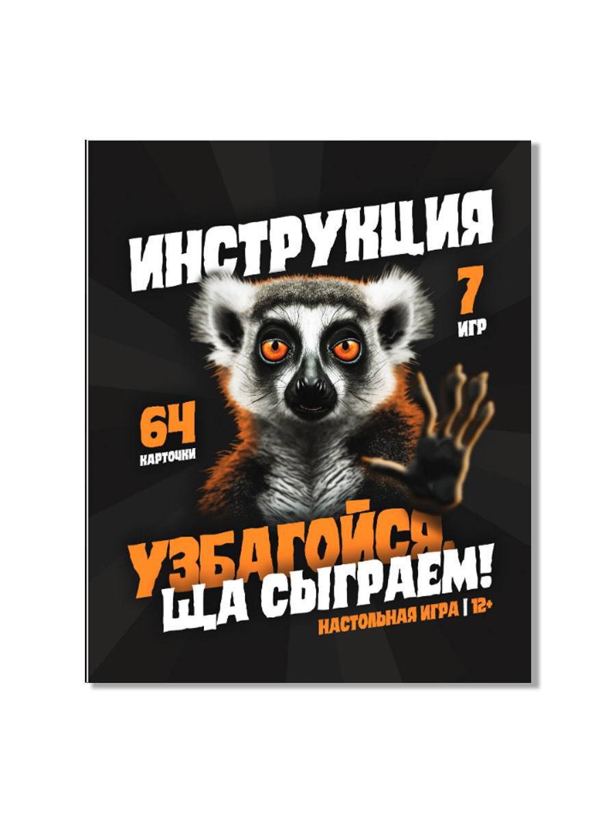 Настольная игра Десятое королевство Узбагойся, ща сыграем! 04824ДК - купить  в Москве