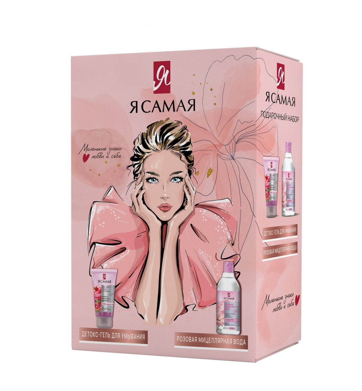 Я САМАЯ Подарочный набор для умывания 4610427791069
