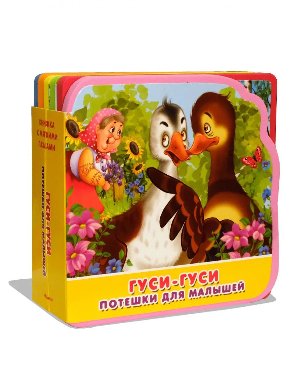 Омега Книжка с мягкими пазлами Потешки для малышей Гуси-гуси 04608-4