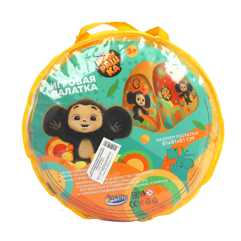 Палатка детская игровая "Чебурашка" 81x91x81 см. в сумке Играем Вместе GFA-CHE01-R