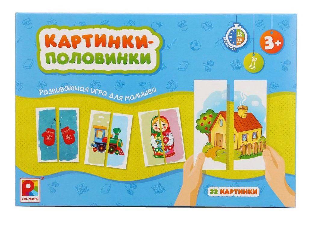 Игра картинки половинки цель