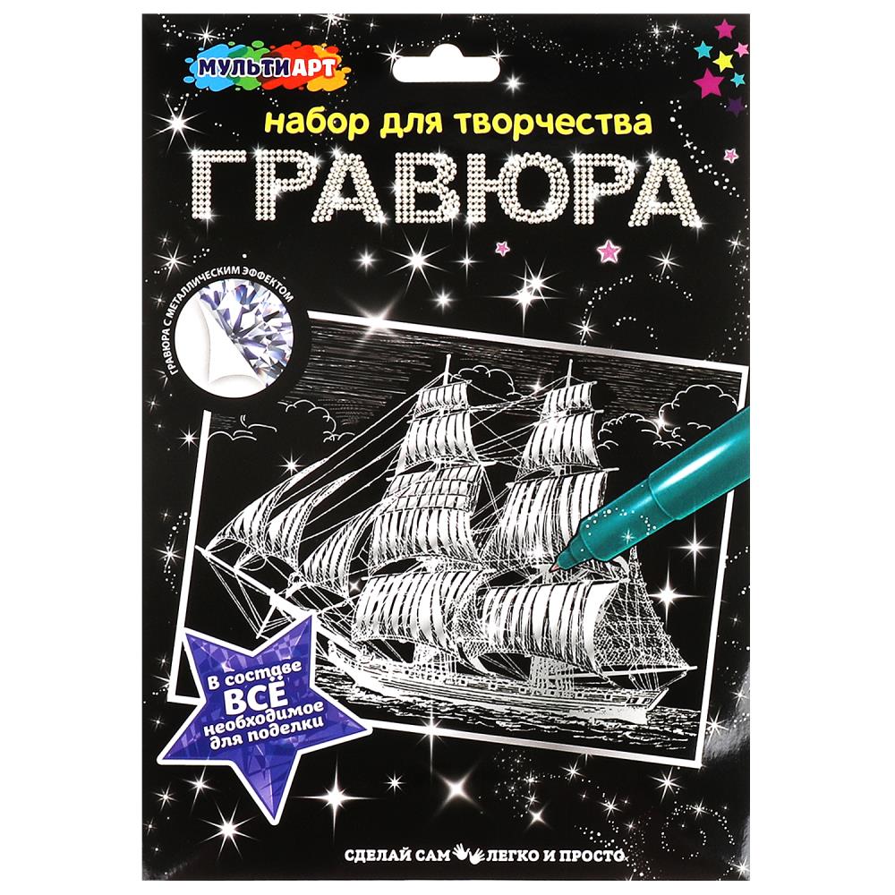 Гравюра 18х24 см. Серебряная, Корабль MultiArt SCRATCHART-SLV-SHIP2 (120)