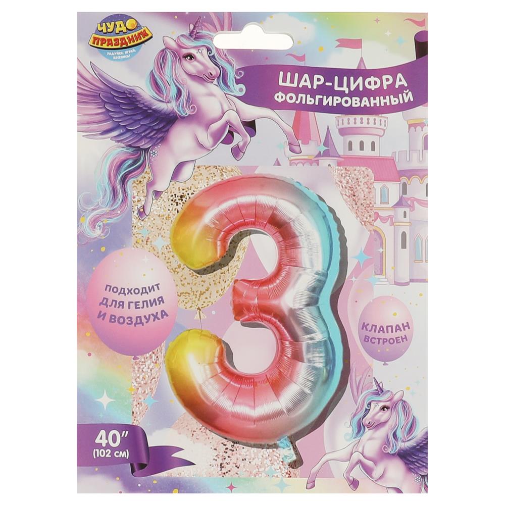 Фольгированный шар-цифра 3 102 см, градиент, единорог Чудо праздник FBL-82030-U
