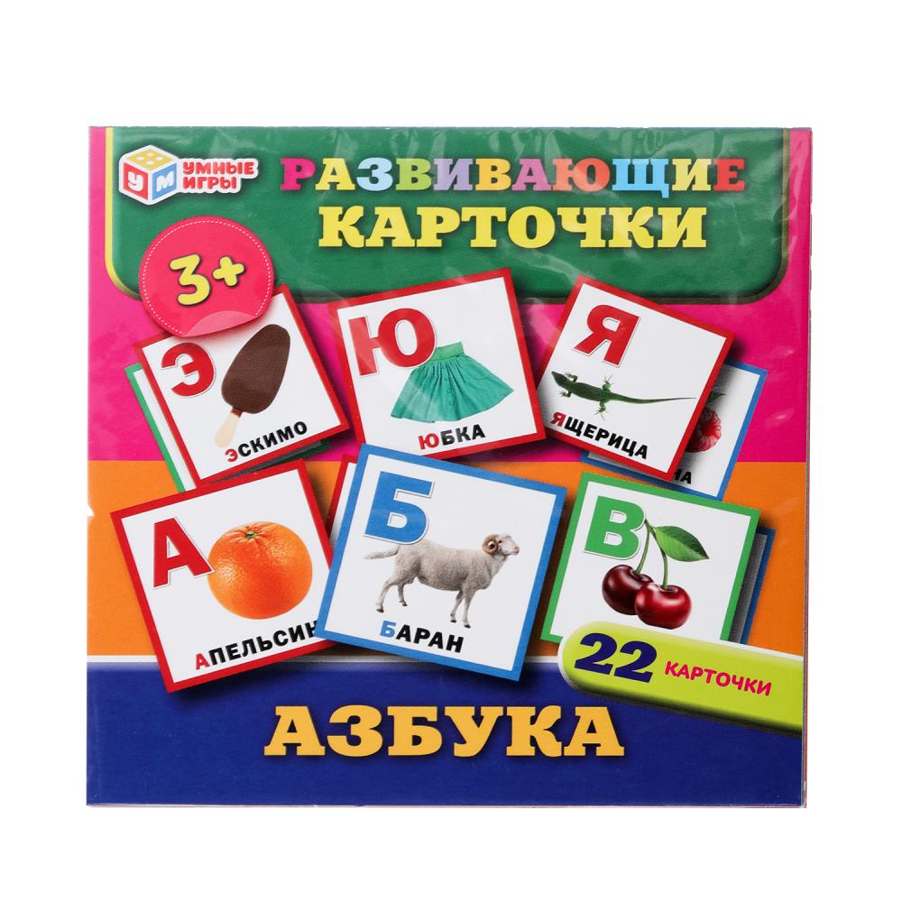 Развивающие карточки "Азбука" 22 карточки Умные игры 4660254455610
