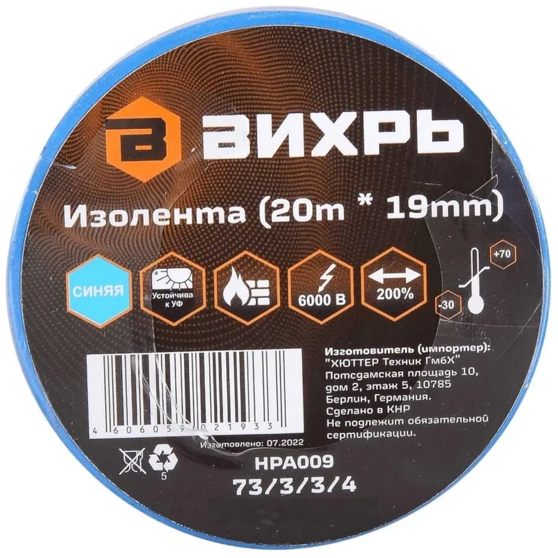 Изолента Вихрь ПВХ синяя (20 м x 19 мм) 73/3/3/4 2168405