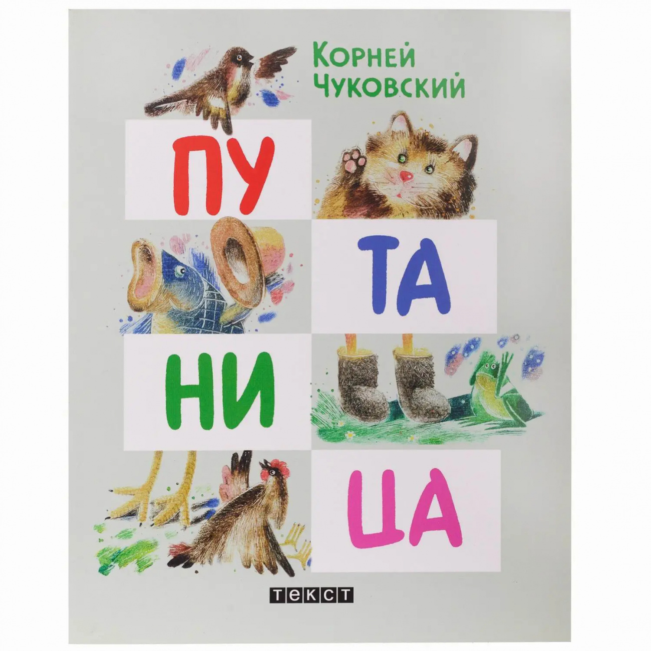 Книга Путаница, Чуковский К.И. Издательство Качели 9785751615154