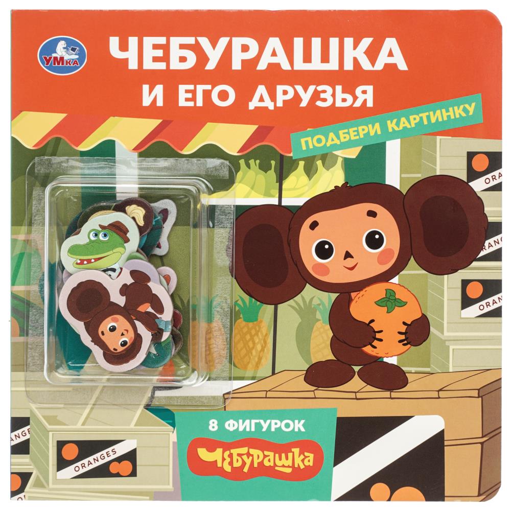 Книжка с фигурками Чебурашка и Друзья, Золотая коллекция, 8 стр. УМка 9785506103516
