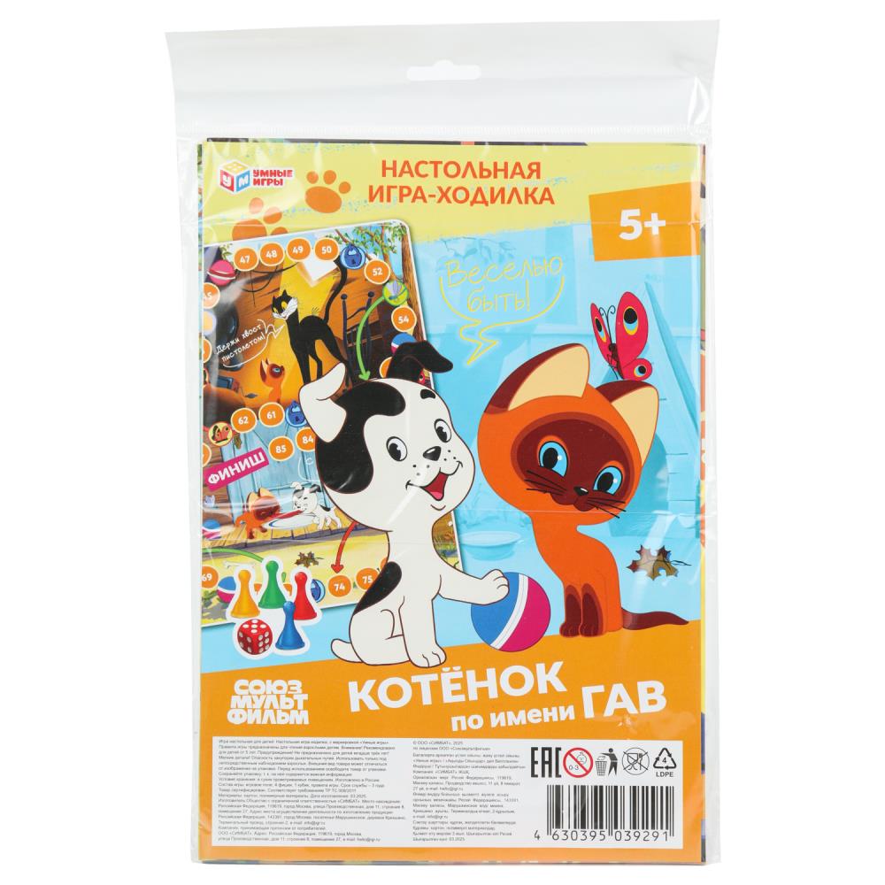 Игра-ходилка "Котёнок по имени Гав. Союзмультфильм" УМка 4630395039291