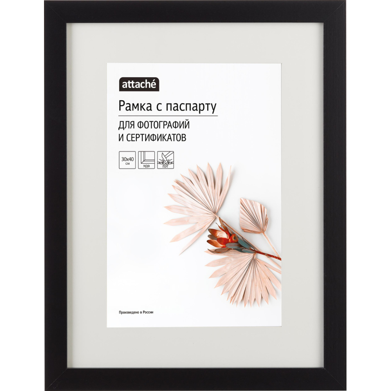 Рамка с паспарту МДФ, 30х40, черная Attache 1603594