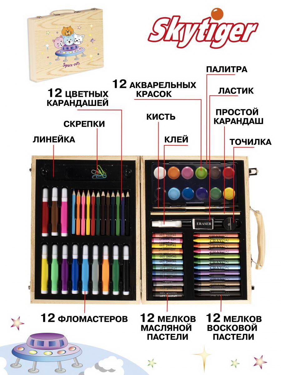 Набор для рисования SKYTIGER Котята в космосе в деревянном чемодане 70 предм. 38907-5