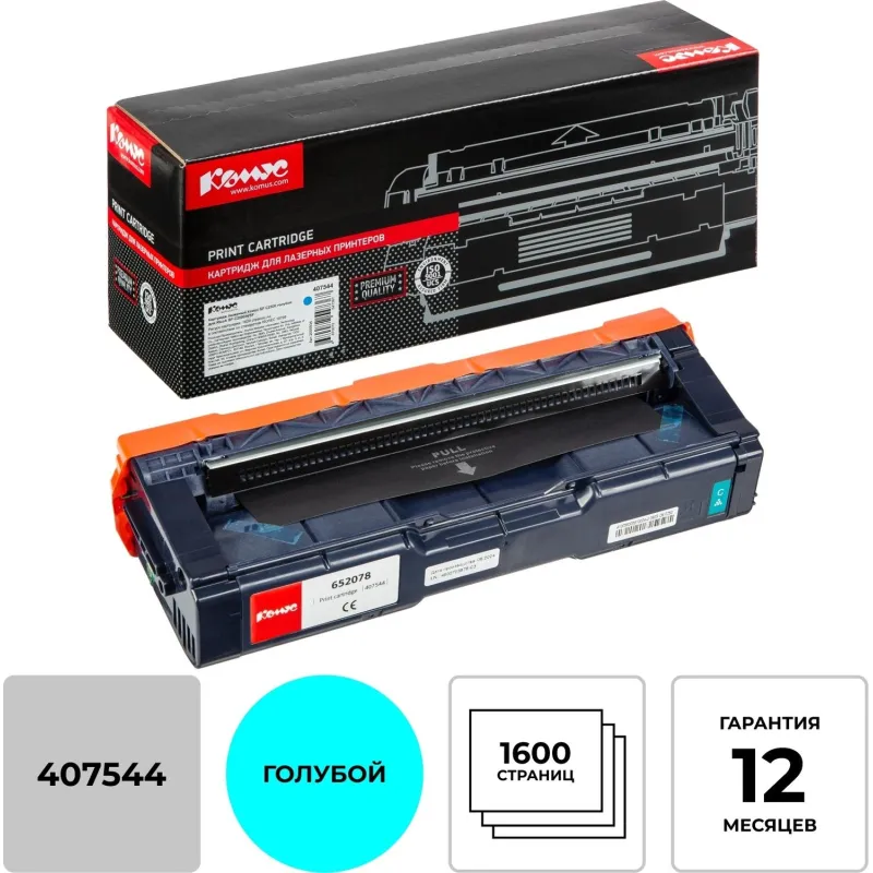 Картридж лазерный Комус SP C250E гол. для Ricoh SP C250DN/SF 2000934 407544