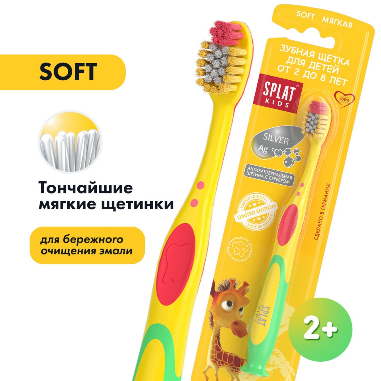 Зубная щетка SPLAT Kids 1шт для детей от 2 до 8 лет желтая 4052500102568/желтая