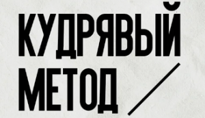 Кудрявый метод