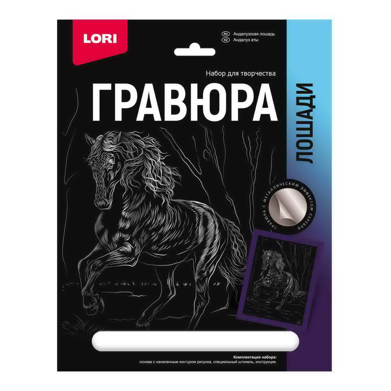 Гравюра LORI Лошади Андалузская лошадь (серебро) 18x24см Гр-686