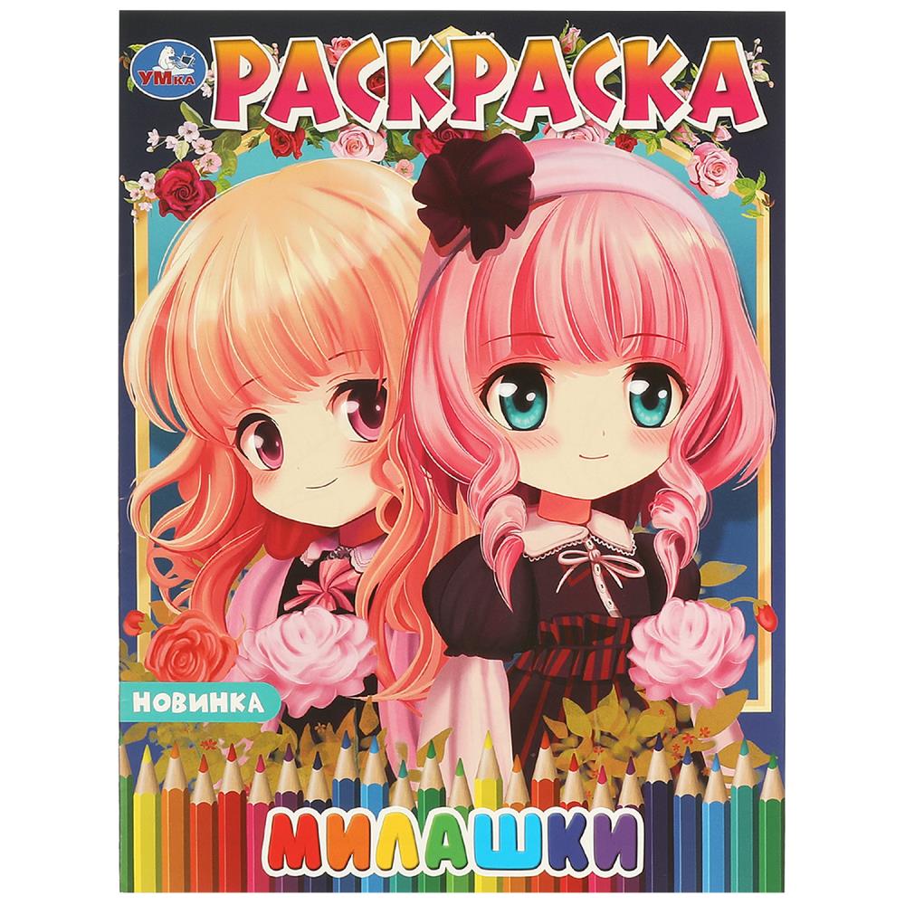 Раскраска, 16 стр. "Милашки. Аниме" УМка 978-5-506-09750-1