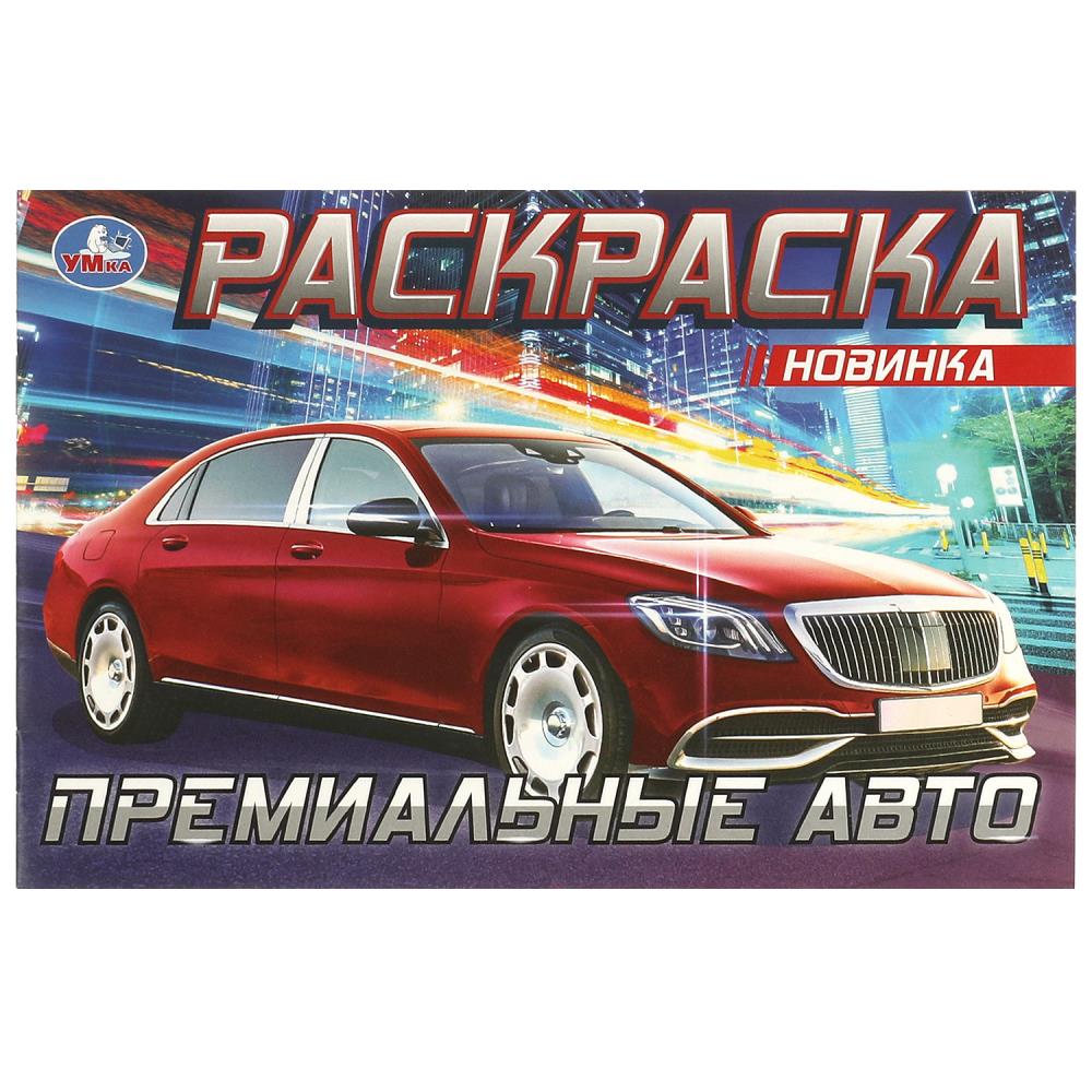 Раскраска Майбах, 8 стр. УМка 978-5-506-08300-9 (100)
