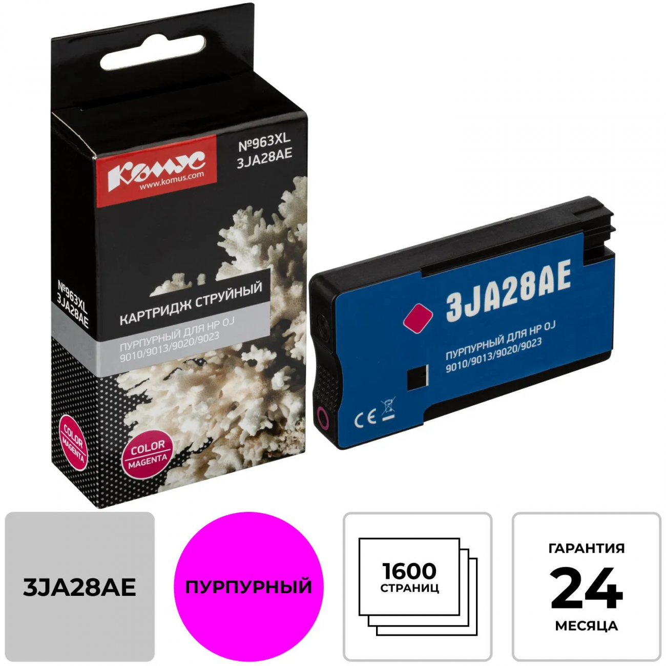 Картридж струйный Комус №963XL 3JA28AE пур.д/HP OJ 9010/9013/9020/9023 2154927
