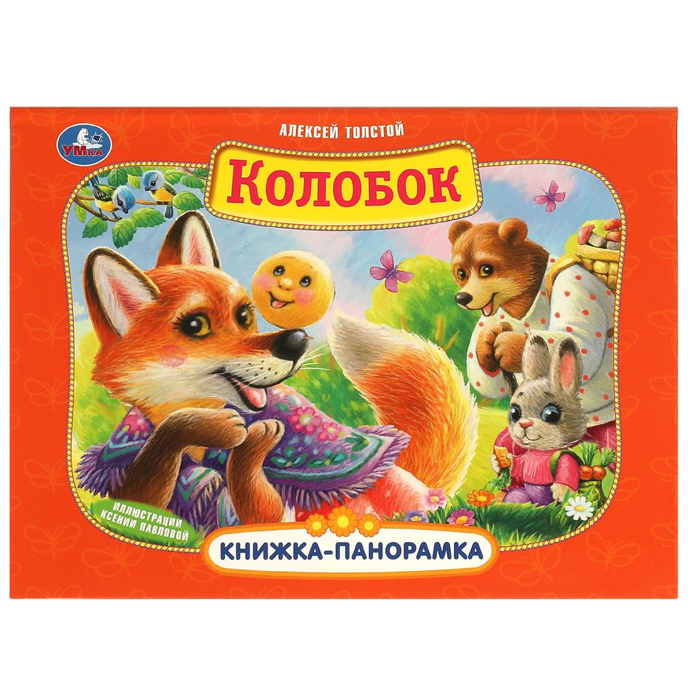 Книжка-панорамка Колобок, А. Толстой, 8 стр. УМка 978-5-506-09713-6