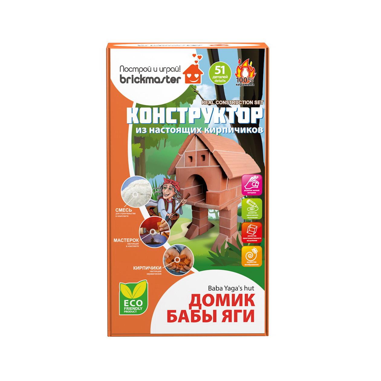 Конструктор Построй и играй! Briсkmaster Домик Бабы Яги из настоящих кирпичиков 606пл