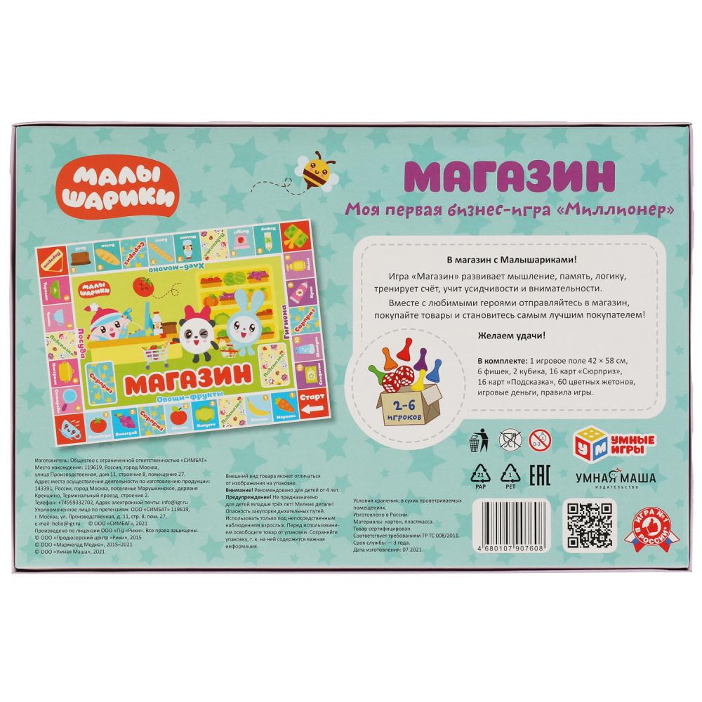 Экономическая игра Малышарики. Магазин УМка 4680107907608 - купить в Москве