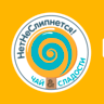 НетНеСлипнется!