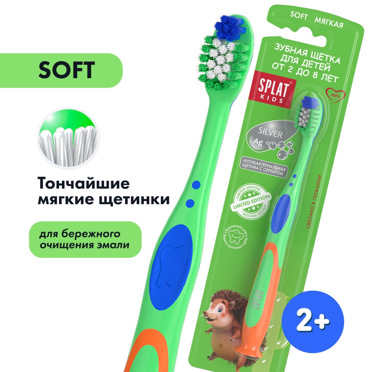 Зубная щетка SPLAT Kids 1шт для детей от 2 до 8 лет салатовая 4052500102568/салатовая