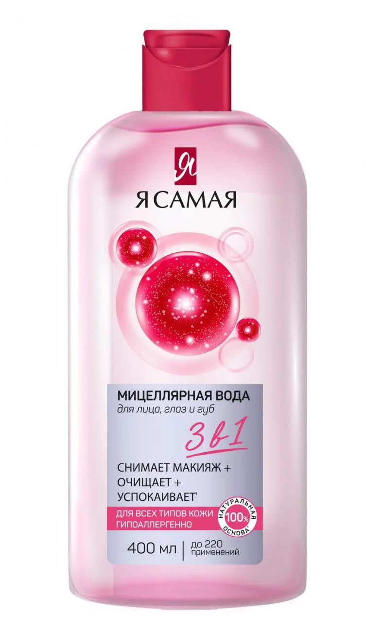 Мицеллярная вода Я САМАЯ для всех типов кожи 400мл 4600999058509