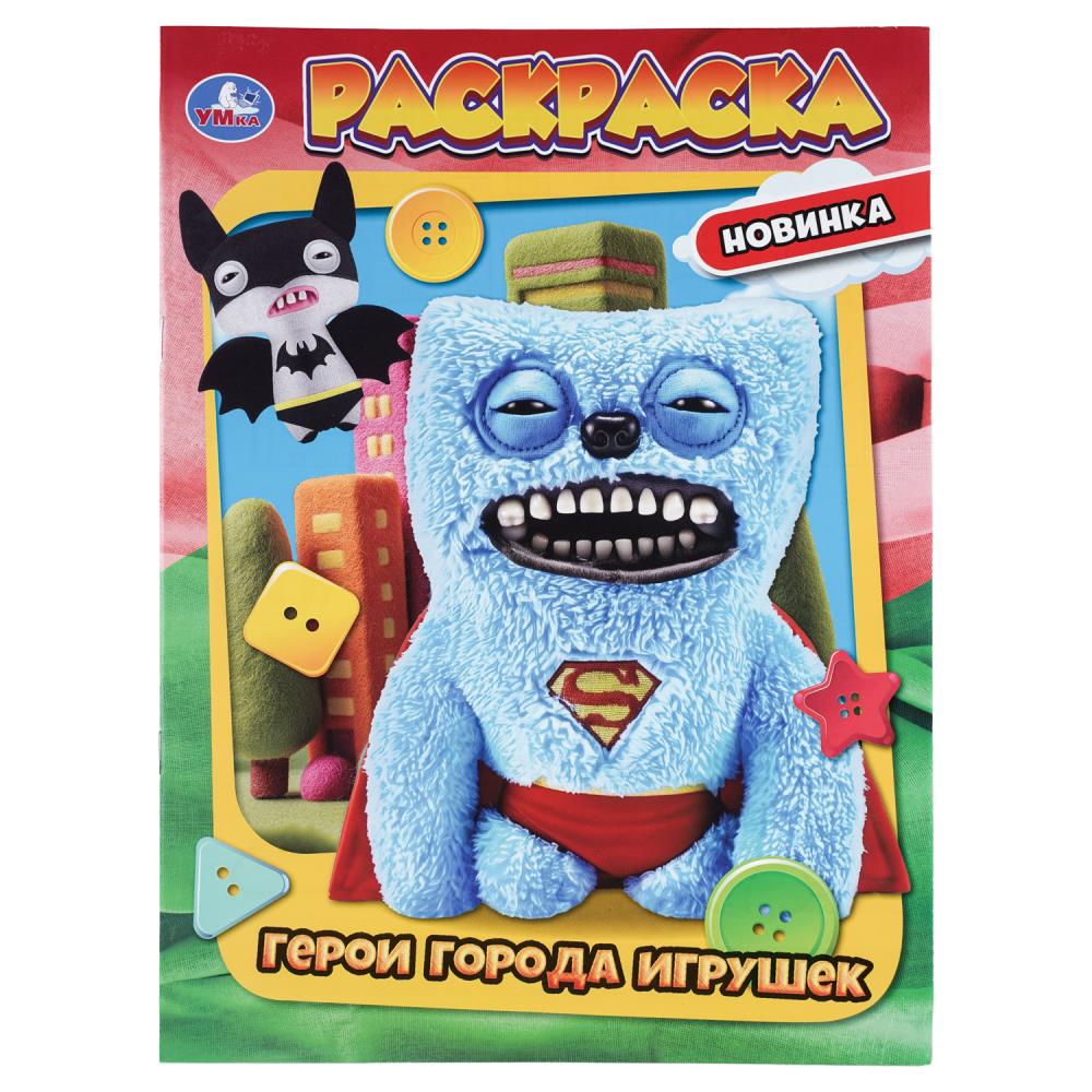 Раскраска Герои города игрушек, 16 стр. Умка 978-5-506-11371-3