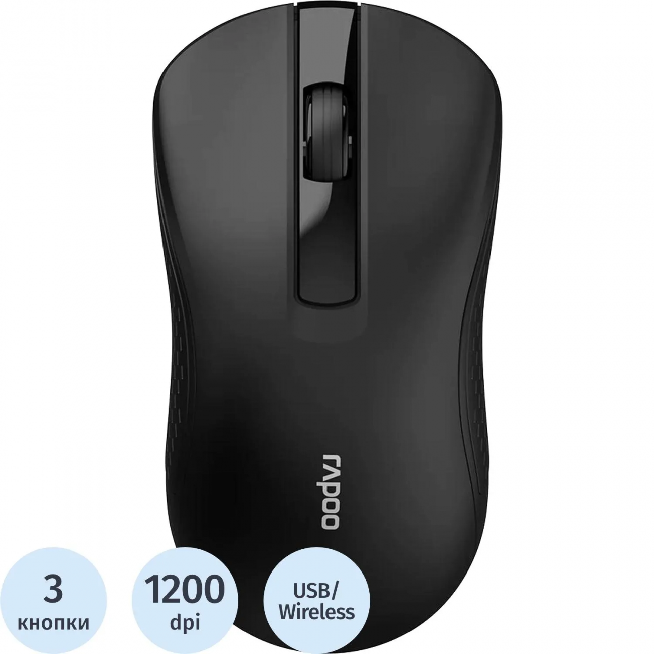 Мышь компьют. RAPOO беспроводная B20 Silent, цвет - черный 2421301