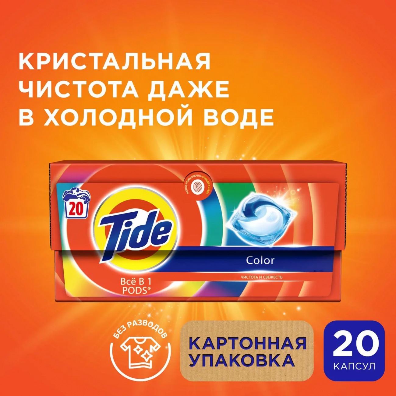 Tide Pods Капсулы для стирки Color 20шт 8700216141918