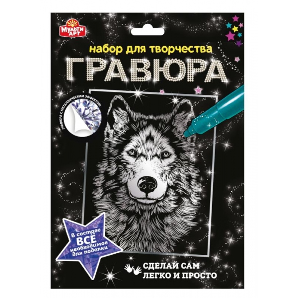 Гравюра хаски, серебряная, 18х24 см. МультиАрт SCRATCHART-SLV-HUSKY (120)