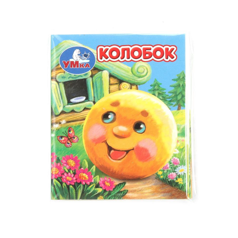 Книжки-малышки "Колобок" 6х8 см. 8 стр. УМка 978-5-506-09941-3