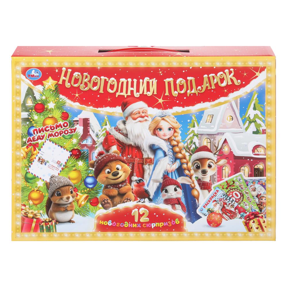 Подарочный набор "Новогодний подарок. 13 новогодних сюрпризов", 31х22 см. УМка 4630395053099
