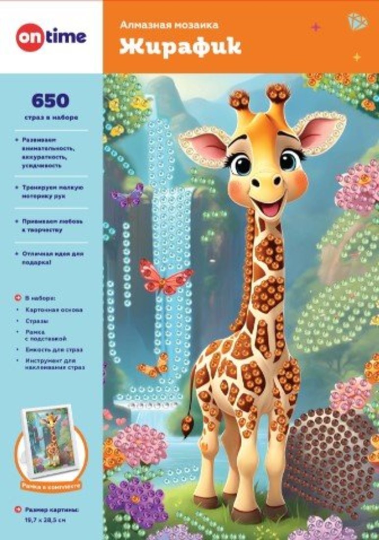 Картина из алмазной мозаики "Жирафик" ON TIME 45230