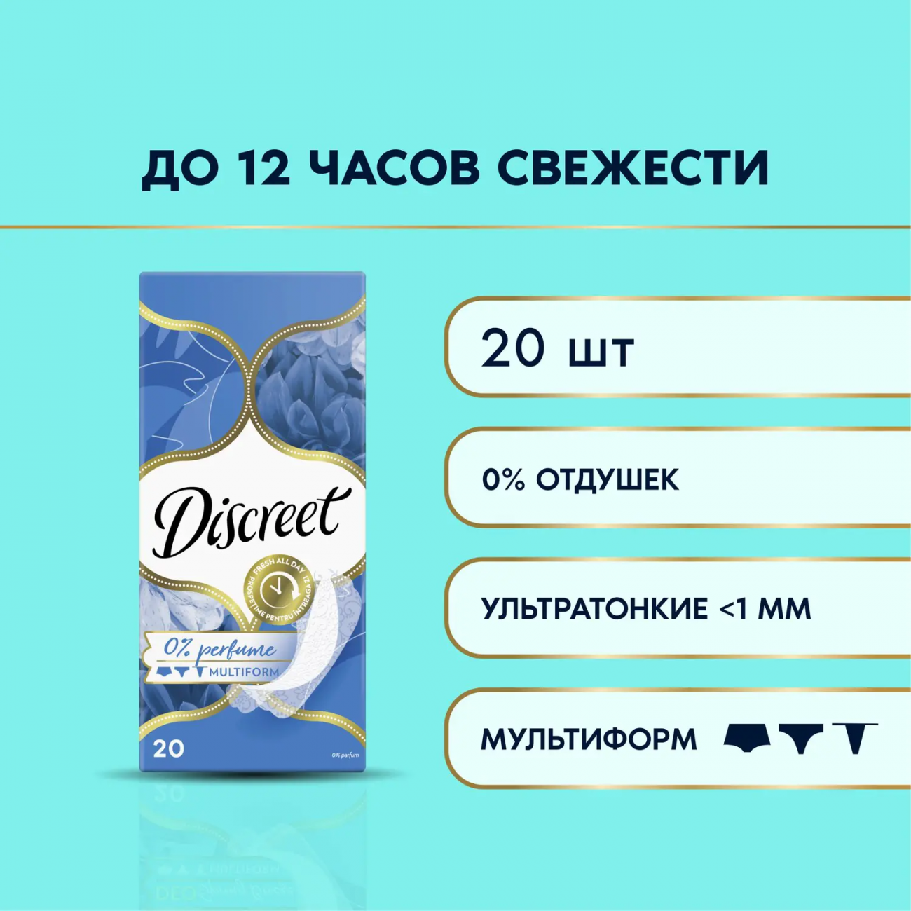 Discreet Air Multiform Прокладки ежедневные 20шт 4015400107774
