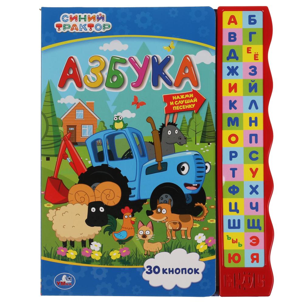 Говорящий алфавит (арт. Азбука жукова умка. Книга азбука союзмультфильм умка. Алфавит для детей. Азбука и букварь.