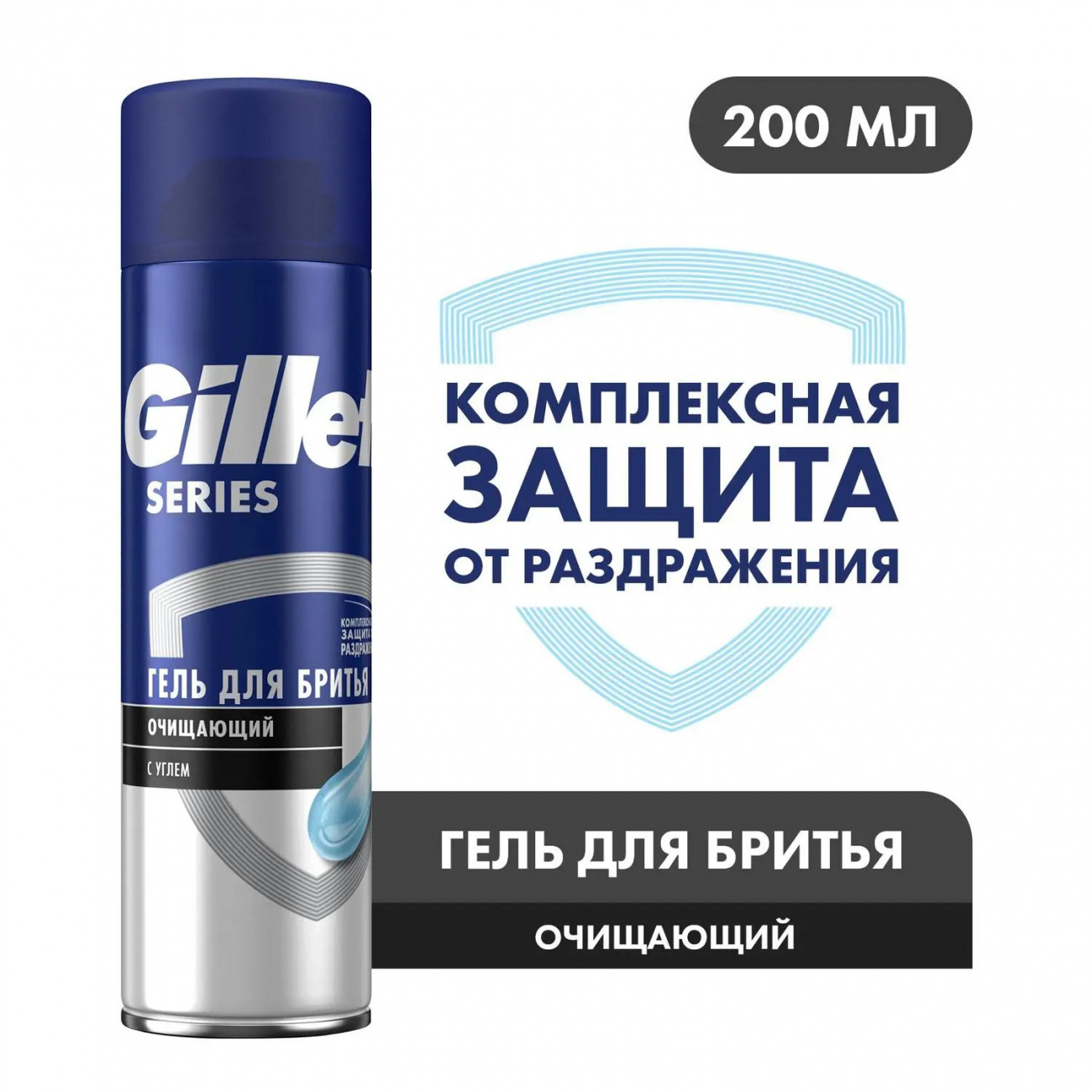Gillette SERIES Гель для бритья 200мл очищающий с углем 7702018619719