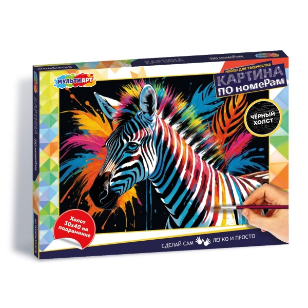 Холст черный на подрамнике по номерам, 30х40см. "Зебра" MultiArt CANV30X40-BLACK-123209