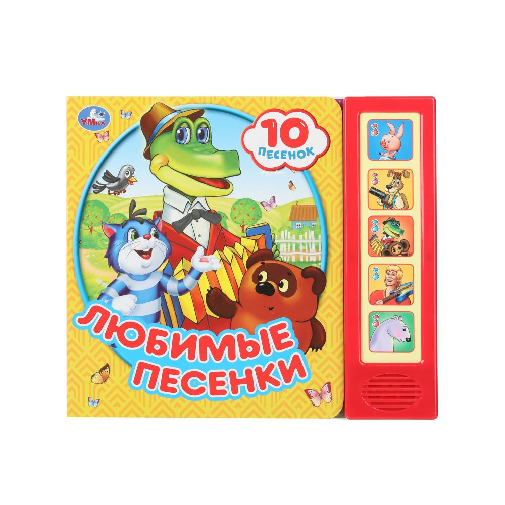 Книга Любимые песенки Союзмультфильм (5 кн. 10 песен) 10 стр, УМка 9785506072256 (32)