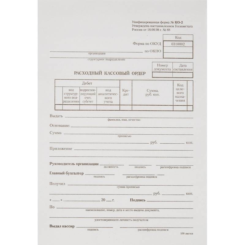 Бух бланки Расх.кассовый ордер (5кн.х100л.) офсет Attache 43680