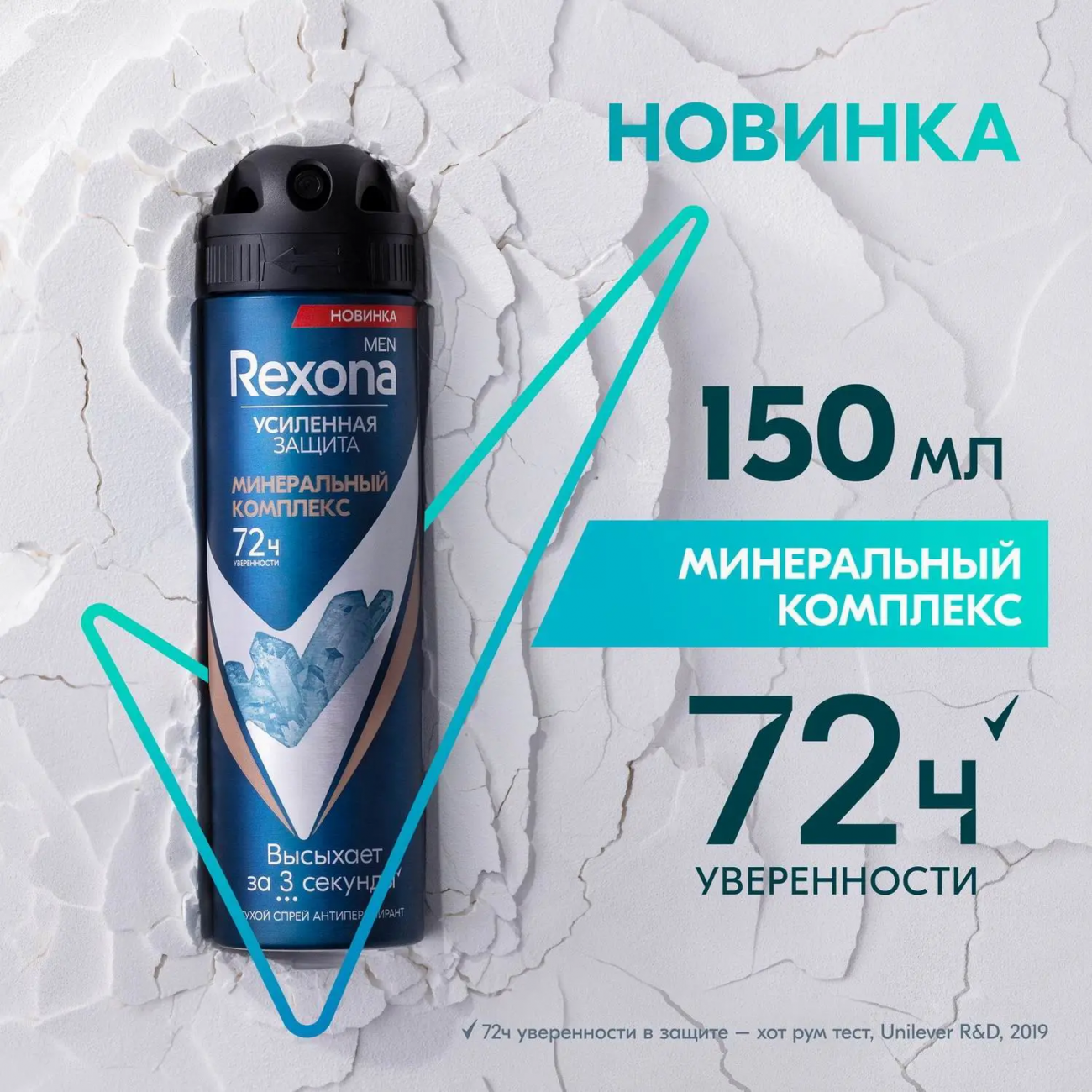 Rexona Антиперспирант-аэрозоль Men Минеральный комплекс 72ч 150мл 4605922031765