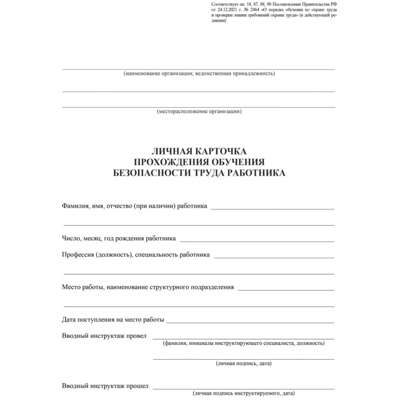 Бланк Личная карточка прохожд.обучен.безоп.труда А3, 50шт/уп КЖ-1859 Учитель-Канц 2281531