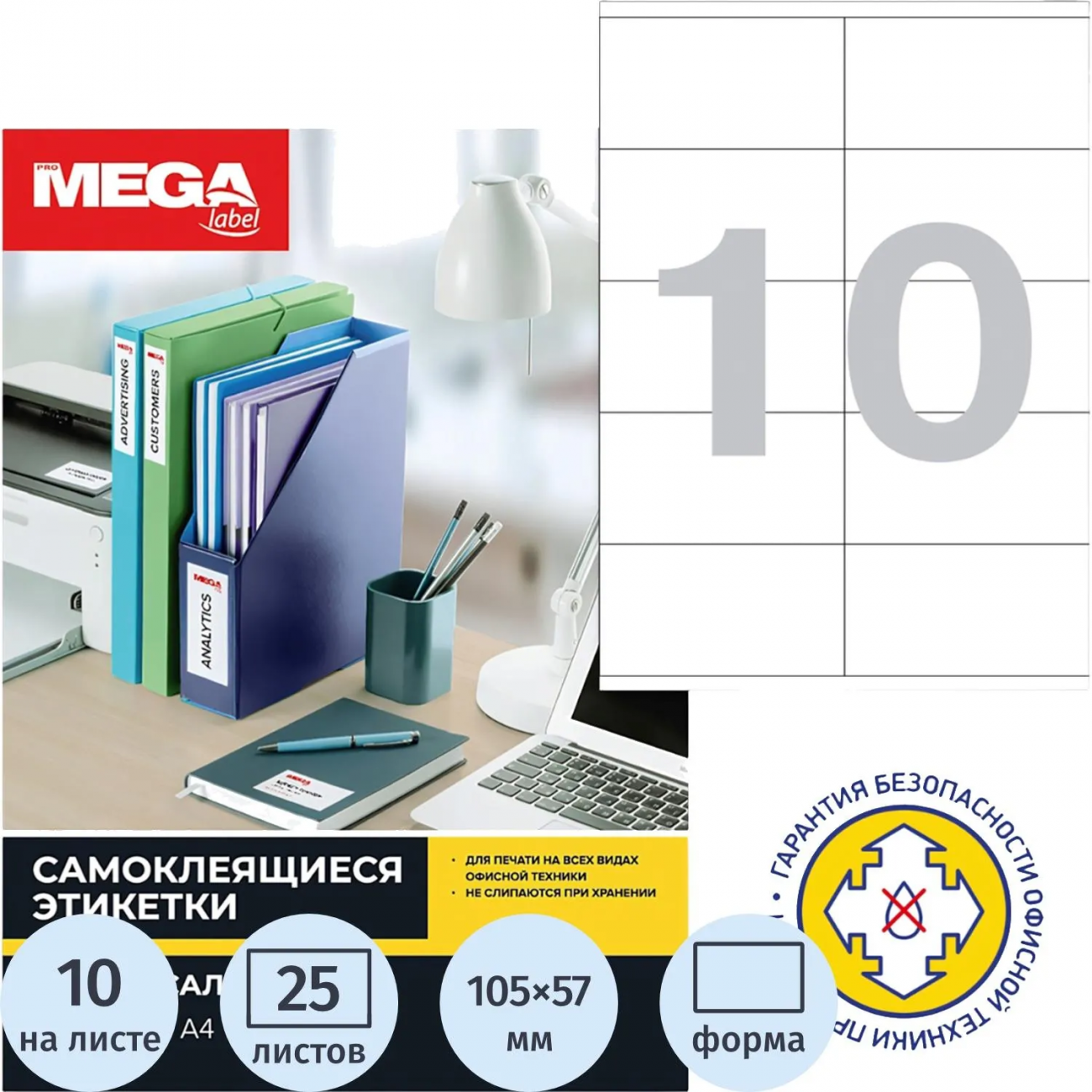 Этикетки самокл. 105х57мм/10 шт.лист А4 п/глян(25л/уп) Комус 1617292