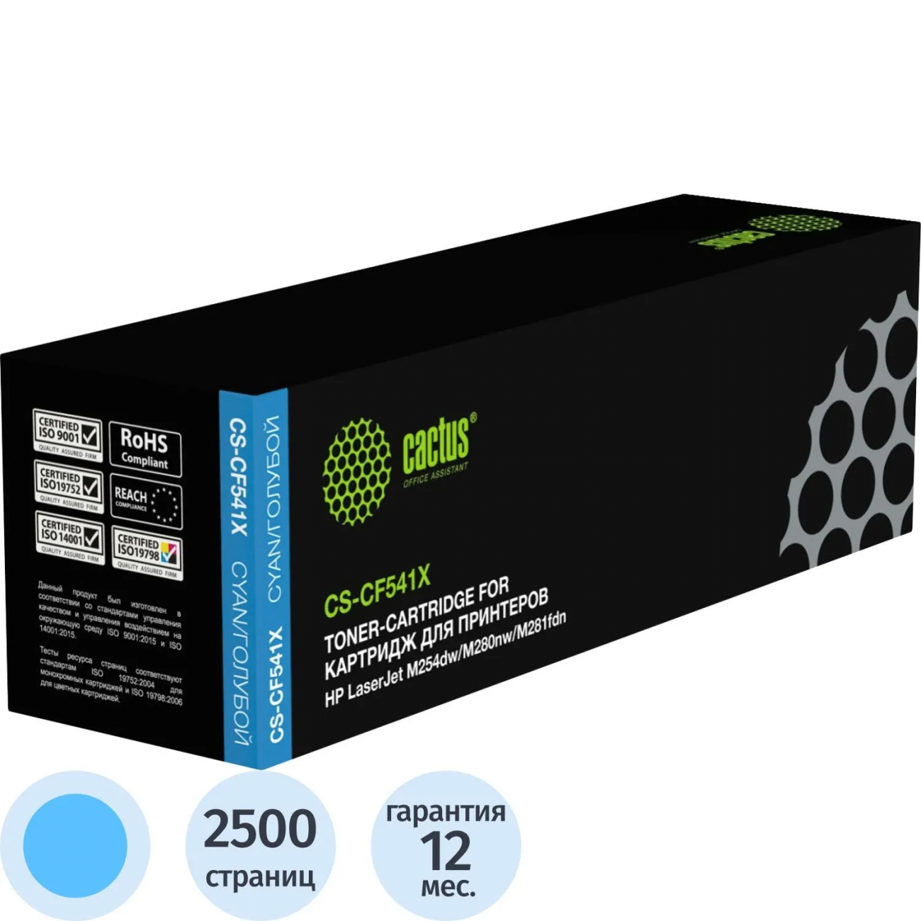 Картридж лазерный Cactus CS-CF541X CF541X гол. д/HP CLJ Pro M254/280 2445755