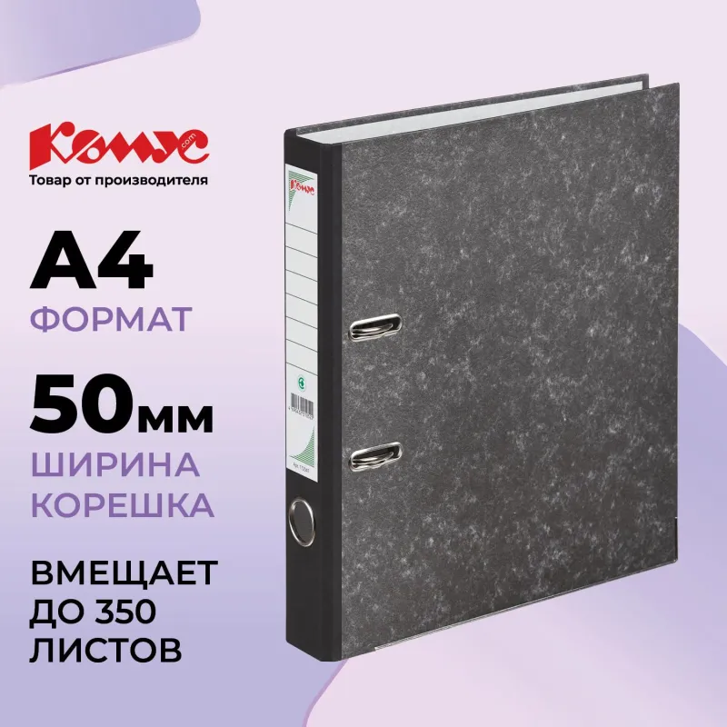 Папка-регистратор Комус мрамор.карт 50мм черн.кореш,бум/бум,карм.кор.мет.уг 172047