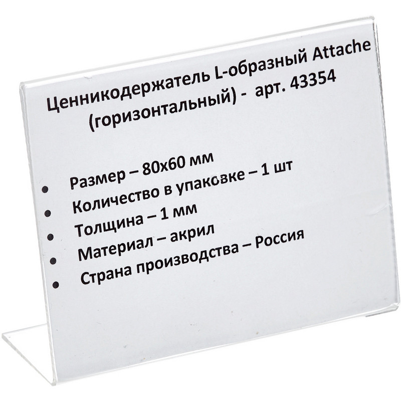Ценникодержатель настольный д/ценников 80х60мм н Attache 43354