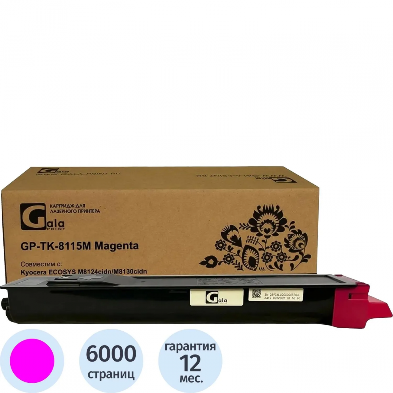 Тонер-картридж Galaprint TK-8115M пур. д/Kyocera M8124cidn/M8130cidn 2314839 GP_TK-8115M_M