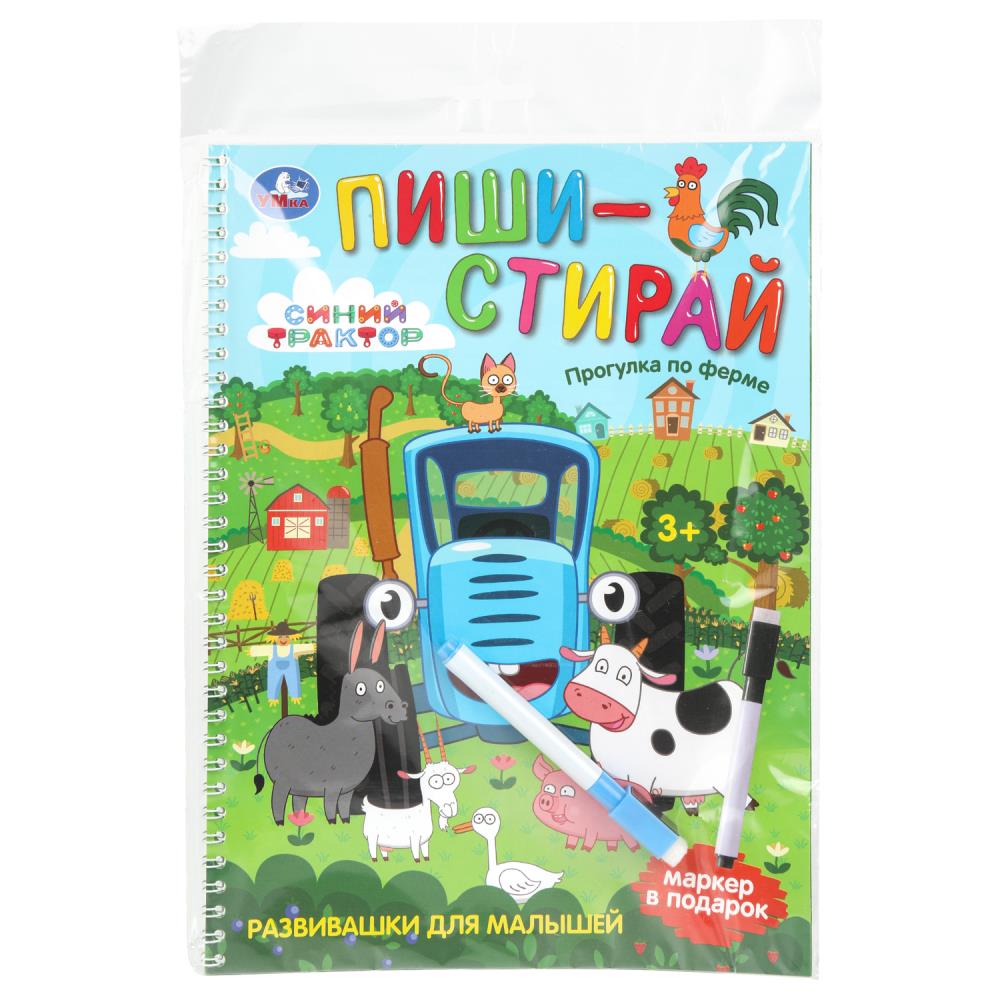 Блокнот "Прогулка по ферме. Синий Трактор. Пиши-стирай", 21х29 см. 16 стр. УМка 978-5-506-10585-5